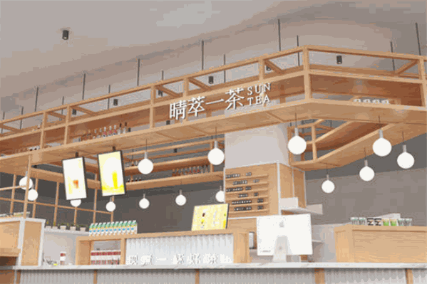 晴萃一茶