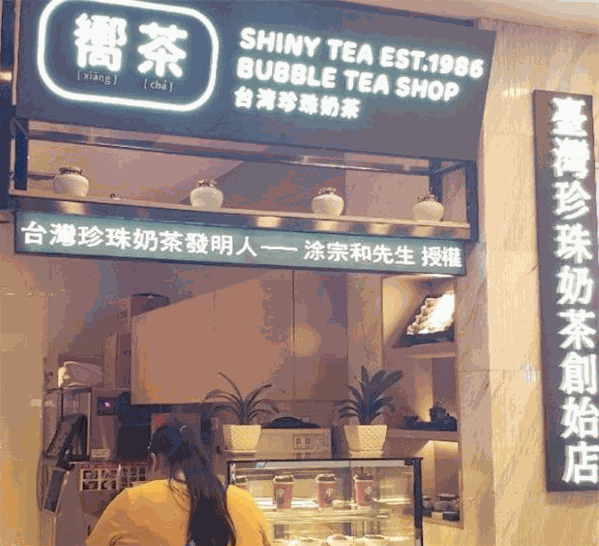 向茶 向茶