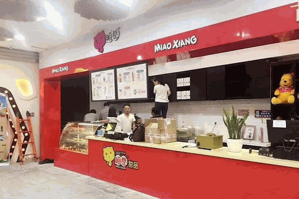 喵巷奶茶甜品