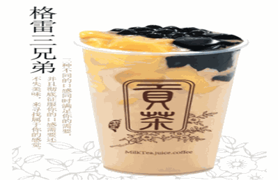 布拉品贡茶