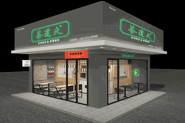 茶道夫奶茶店