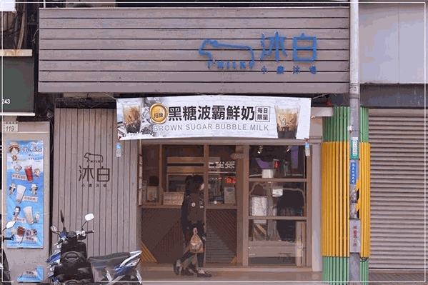 小農沐白 小農沐白