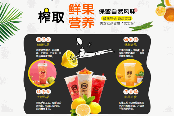 柠檬工坊奶茶店