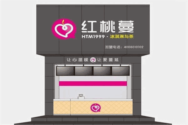 红桃蔓奶茶冰淇淋