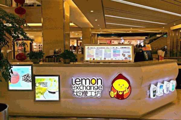 柠檬工坊奶茶店