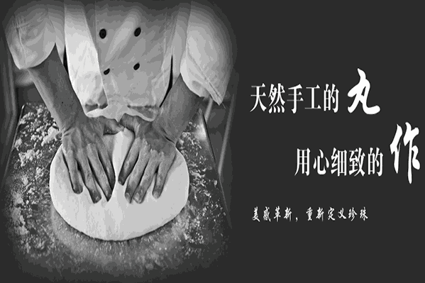 水玉丸作奶茶