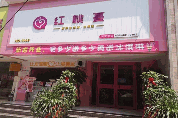 红桃蔓奶茶冰淇淋