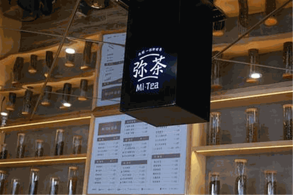 弥茶奶茶