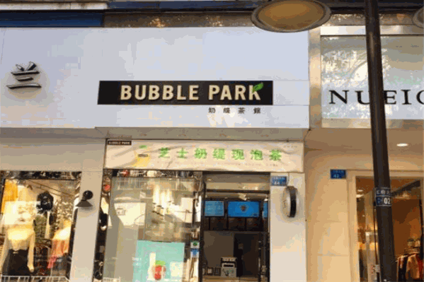 BUBBLEPARK奶缇茶馆