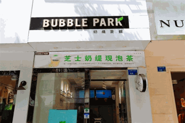 BUBBLEPARK奶缇茶馆
