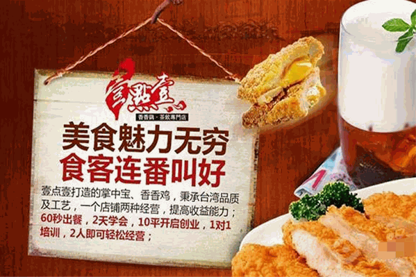 壹点壹茶饮