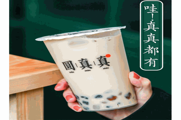 圆真真奶茶