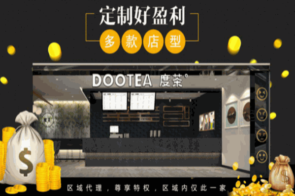 度茶奶茶