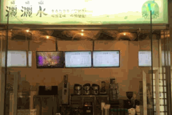 灑灑水奶茶