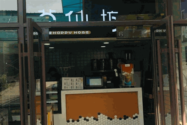茶仙坊 茶仙坊