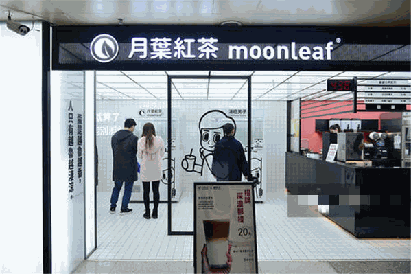 Moonleaf月葉奶茶