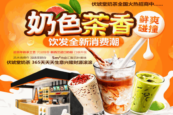 伏琥堂奶茶