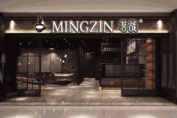 茗战奶茶 茗战奶茶