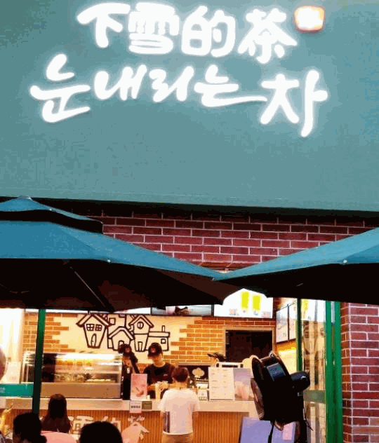 下雪的茶 下雪的茶