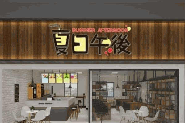 夏日午后奶茶店