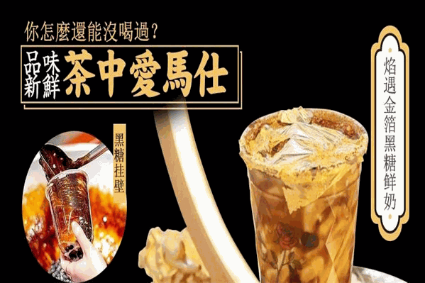 美座黑糖鲜奶研究所
