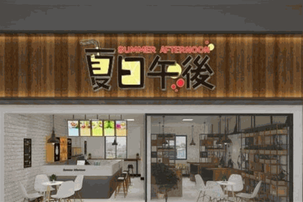 夏日午后奶茶店