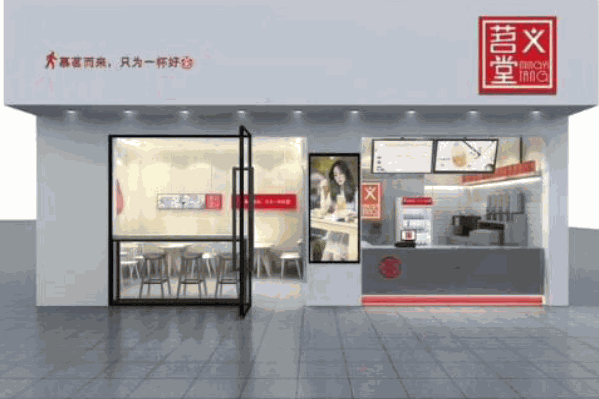 茗义堂奶茶