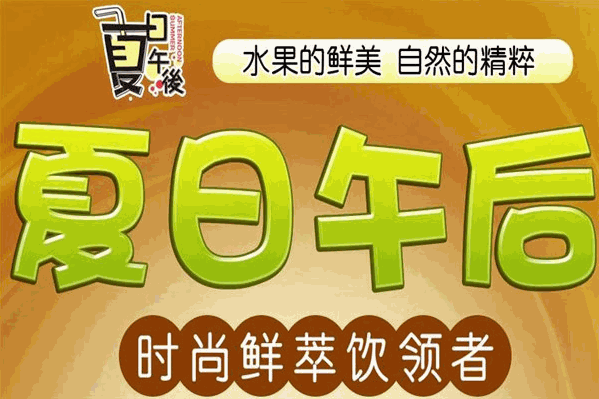 夏日午后奶茶店
