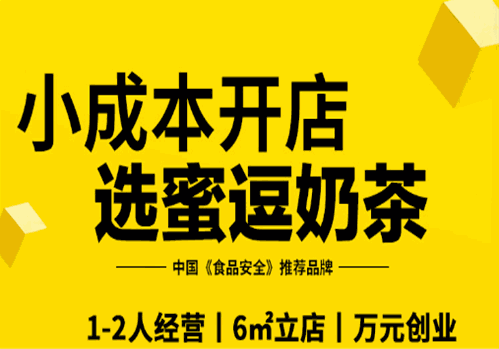 蜜逗牛乳茶 蜜逗牛乳茶