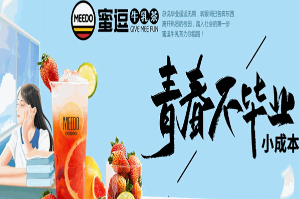 蜜逗牛乳茶 蜜逗牛乳茶