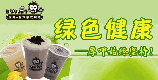 厚呷奶茶