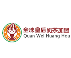 全味皇后奶茶