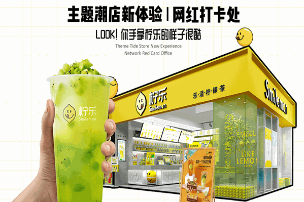 柠乐柠檬茶