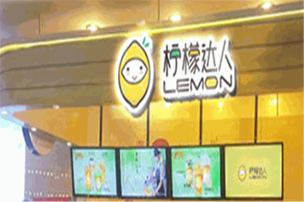 柠檬达人奶茶