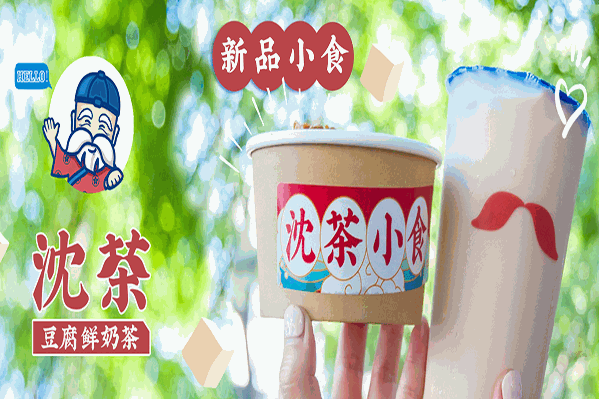 沈茶豆腐鲜奶茶