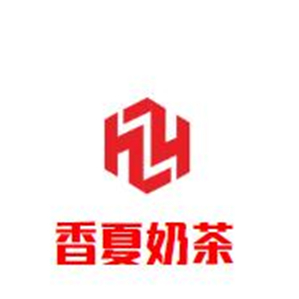 香夏奶茶品牌logo