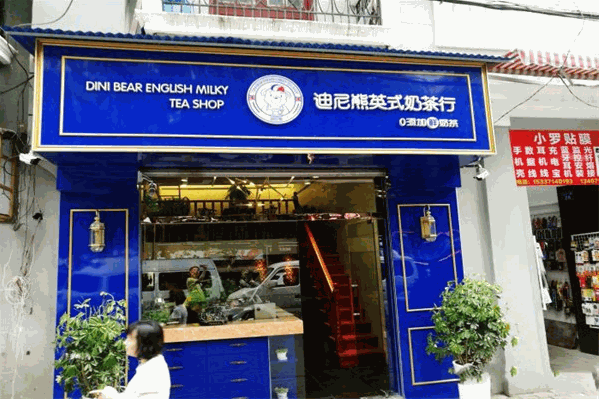 迪尼熊英式奶茶 迪尼熊英式奶茶