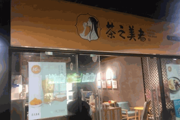 茶之美者