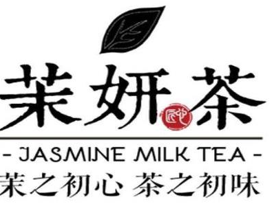 茉妍茶