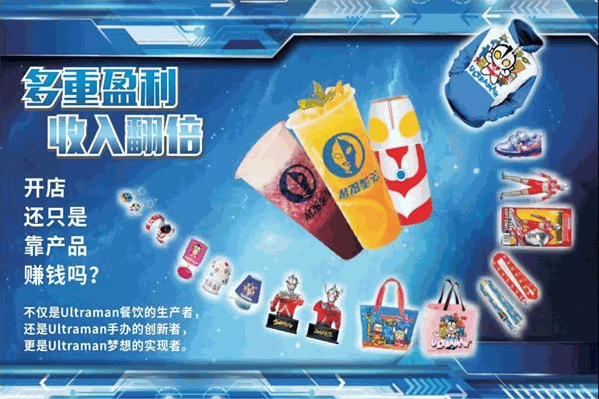 奥特曼奶茶