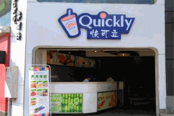 快可立奶茶