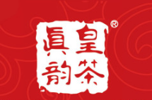 真韵皇茶
