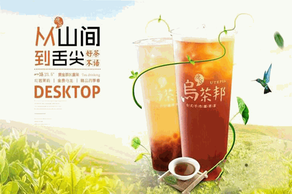 乌茶邦奶茶