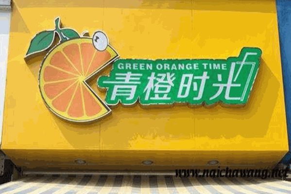 青橙时光奶茶 青橙时光奶茶