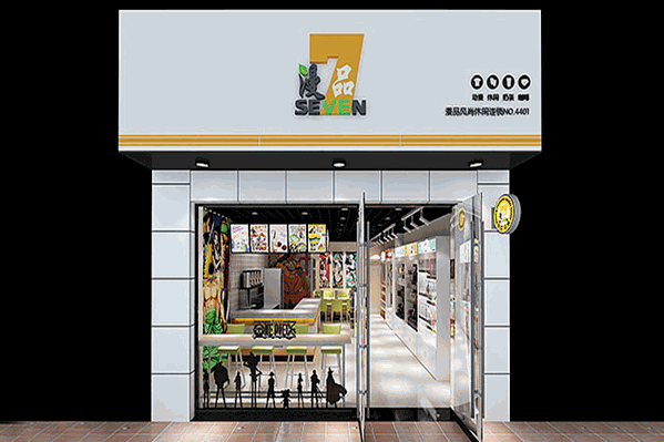 77漫品奶茶店 77漫品奶茶店
