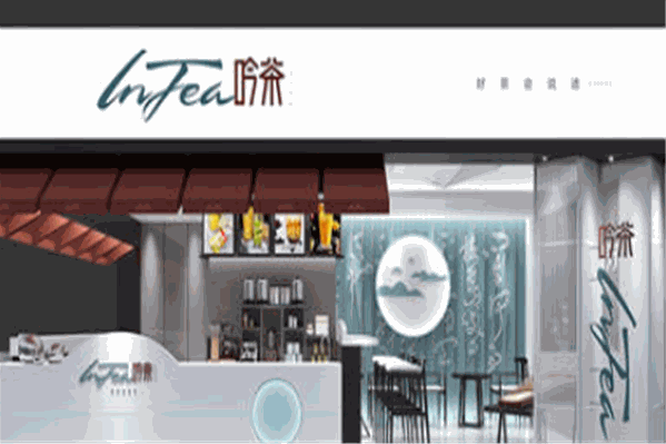 吟茶奶茶