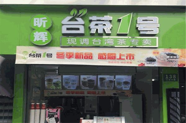 昕辉台茶1号