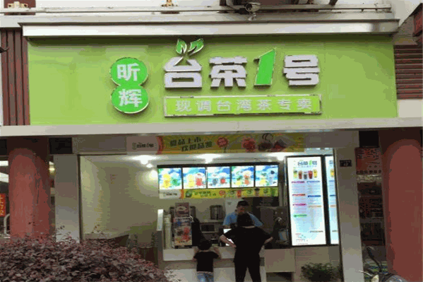 昕辉台茶1号