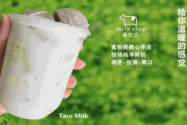 菓然式奶茶