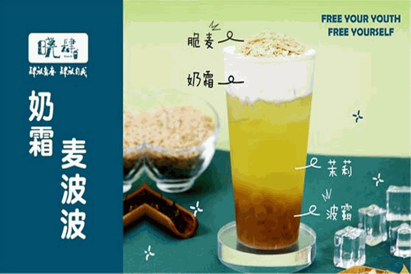 晓肆奶茶